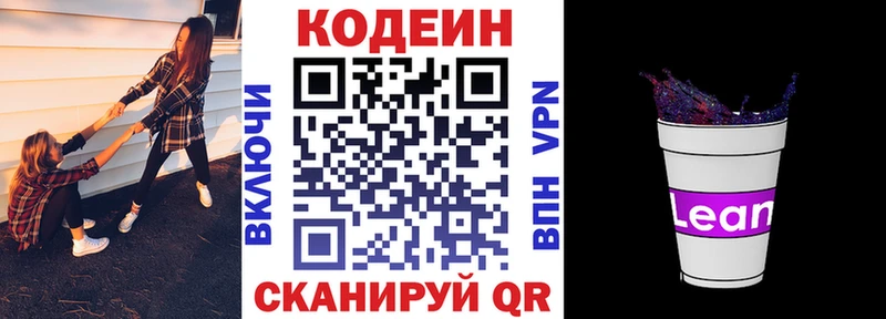 Кодеиновый сироп Lean Purple Drank где можно купить Агрыз
