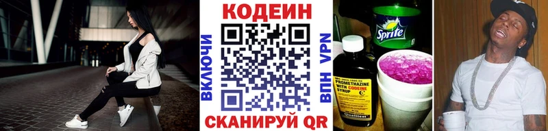 Кодеин Purple Drank Агрыз